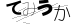 CAPTCHA